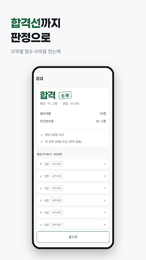 경비지도사 1차 기출문제 해설 · 자격증 시험 CBT Screenshot 3