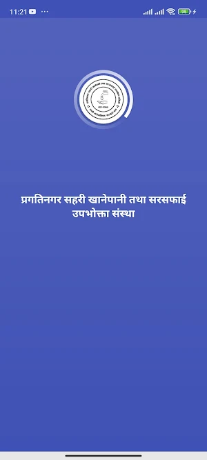 Pragatinagar Sahari Khanepani Screenshot 0