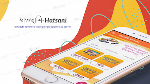 হাতছানি-Hatsani Screenshot 0