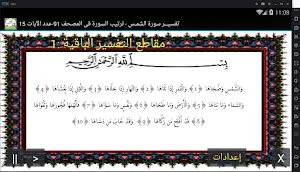 تفسير صوتى جزء 30سورة الشمـــس Screenshot 0