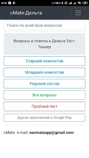Танкер. Дельта Тест - cMate Screenshot 0
