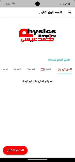 أحمد عيسى Screenshot 2