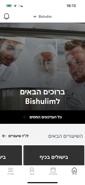 Bishulim Screenshot 0