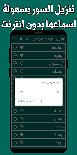 القران كامل الحصري بدون نت Screenshot 3