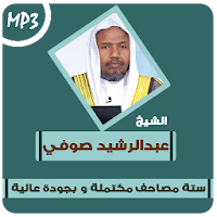 Abdirashid Ali Sufi Quran Full