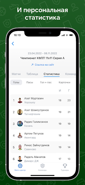 КФЛЛ Screenshot 3