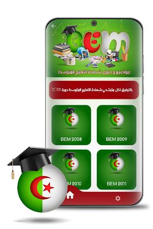 حلول شهادة التعليم المتوسط BEM 2022 : بدون أنترنت Screenshot 1