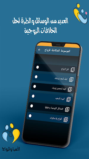 الاسرة والزواج Screenshot 2