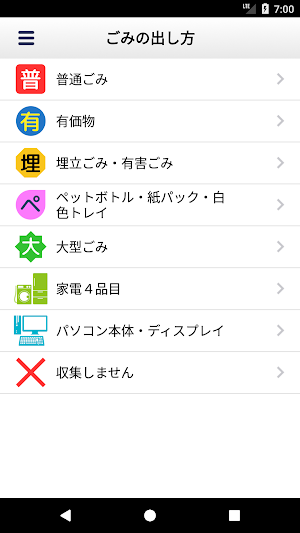 府中町ごみ分別アプリ Screenshot 3