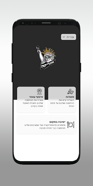 אסתריקה - פיצת שף Screenshot 1