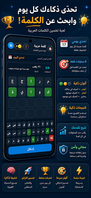 وردل - كلمة عربية Screenshot 2