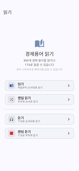 경제사전 - 한국은행 경제금융용어 800선 Screenshot 3