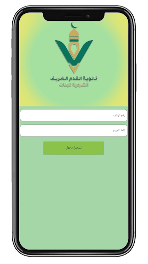 AlQadam AlSharif School Screenshot 0