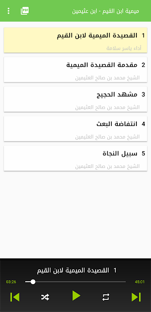 التعليق على ميمية ابن القيم - العثيمين Screenshot 0