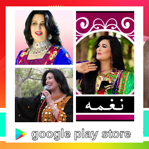 آهنگ های نغمه افغان Screenshot 2