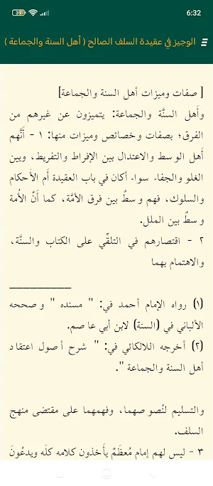 الوجيز في عقيدة السلف الصالح Screenshot 2