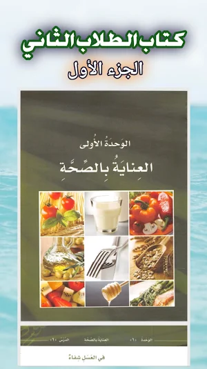 سلسلة العربية بين يديك 2 Screenshot 1