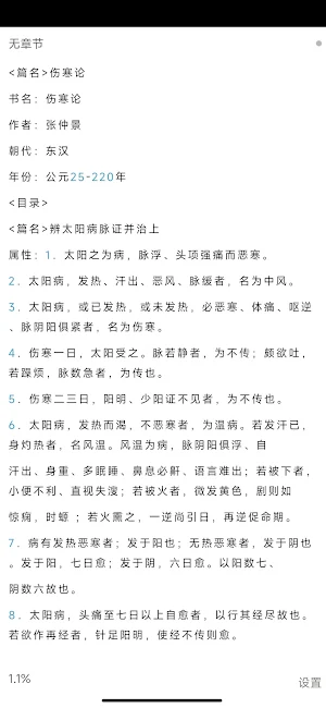 中藥方劑大全-中醫古籍 Screenshot 3