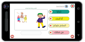 التربية المدنية _ التحضيري Screenshot 3