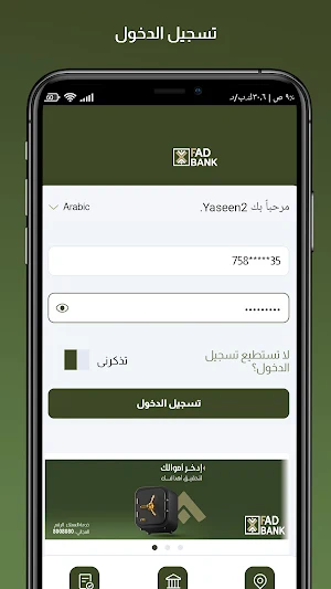 FAD Bank Screenshot 0