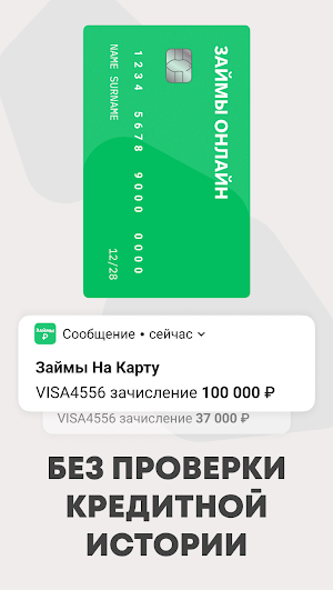 Займы онлайн быстро на карту Screenshot 3