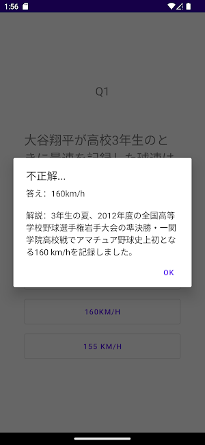 クイズ for 大谷翔平 Screenshot 3
