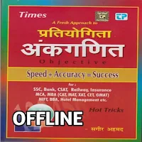 Sagir Ahmad Math Book Hindi