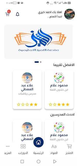 منصة التميز التعليمية Screenshot 3
