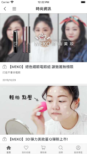 MEKO風格美妝 Screenshot 3