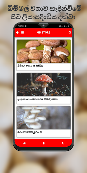 GB STORE-Mushroom Cultivation  Screenshot 1