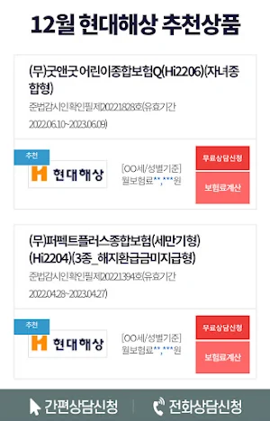 현대해상 어린이보험 Screenshot 3