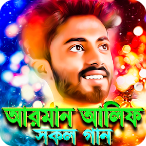 আরমান আলিফের সকল গান - Armaan Alif All Songs Screenshot 1