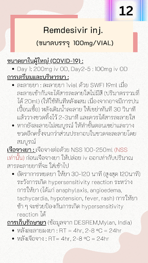 รู้รอบยา-เตรียมยาน่ารู้ Screenshot 2