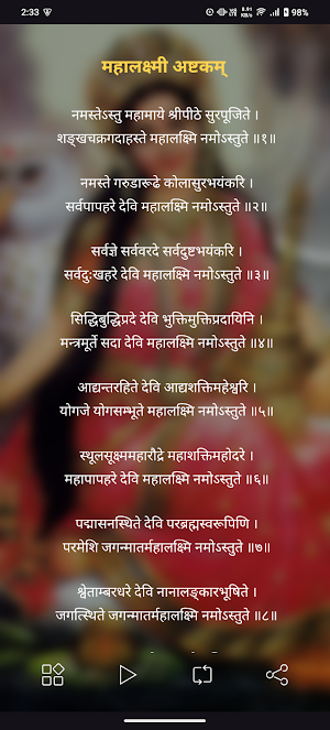 Mahalakshmi Ashtakam Screenshot 1