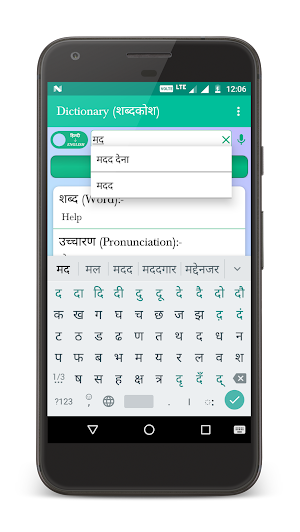 Hindi Dictionary (शब्दकोश) Screenshot 2