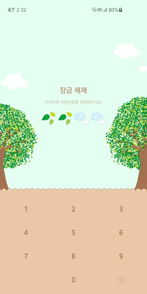 옥철이_ 걷기 좋은 날 카톡테마 Screenshot 1