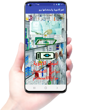 important medicines and use it Screenshot 2