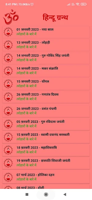 Hindu Granth Screenshot 0