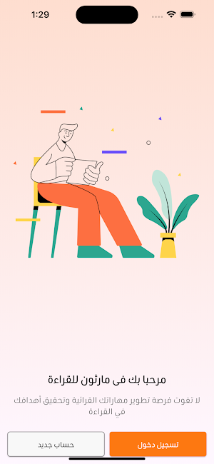 Readathon Screenshot 0