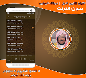 sheikh abdullah al matrood Quran Full Offline Screenshot 1