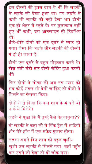 Short Love Stories (Hindi me) Screenshot 2