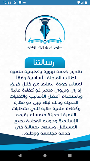 مدارس الجيل الرائد الأهلية Screenshot 0