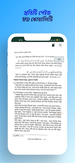বান্দার ডাকে আল্লাহর সাড়া pdf Screenshot 2