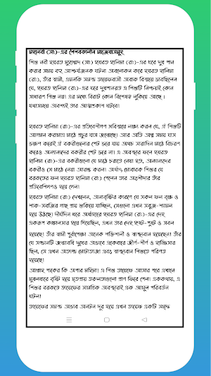 হযরত মুহাম্মাদ (সাঃ) জীবনী Screenshot 3