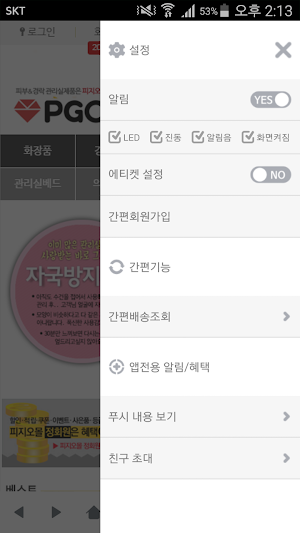 피지오몰 - pgo Screenshot 1