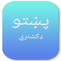 English_پښتو_Dictionary