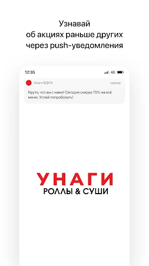 Унаги ВДНХ screenshot 1