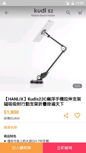 8518購吸盤工廠 Screenshot 1