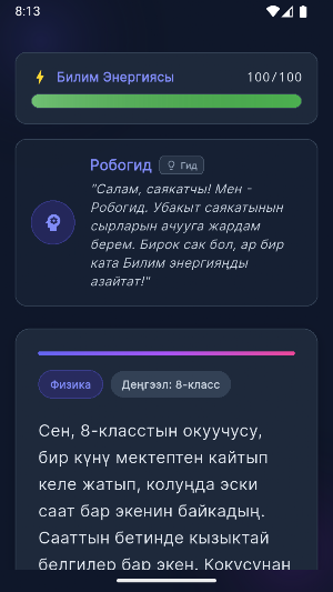 Билим саякатчысы Screenshot 1