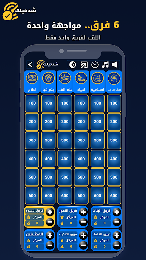 شد حيلك | لعبة تحدي واسئله Screenshot 1